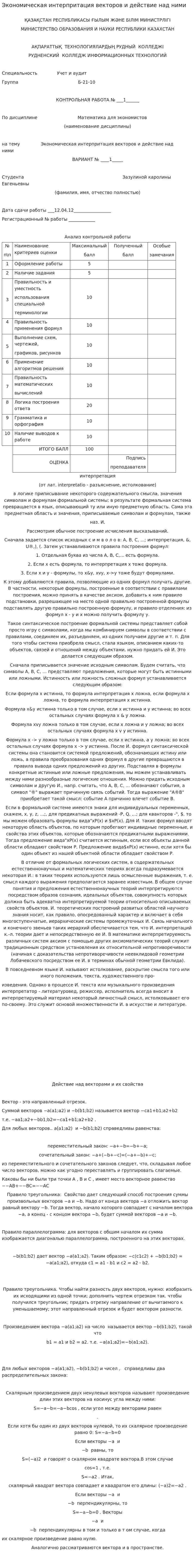 Экономическая интерпритация векторов и действие над ними