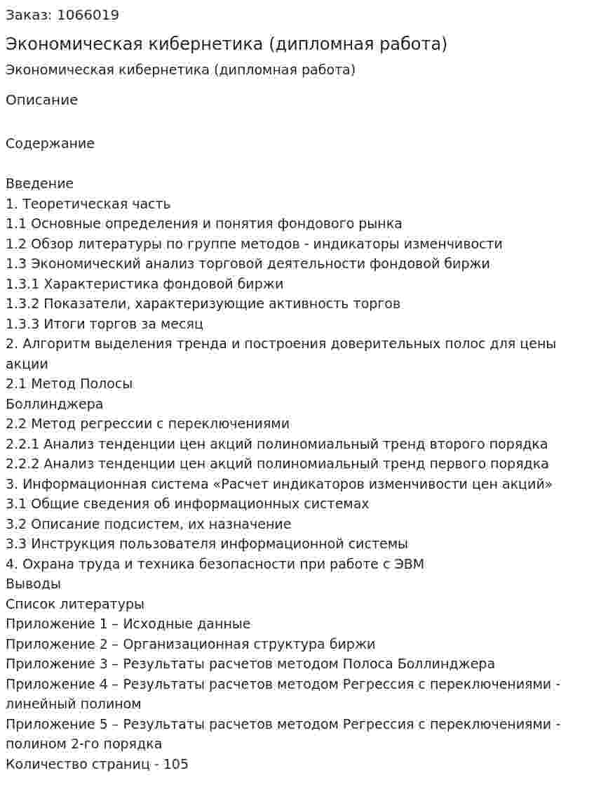 Экономическая кибернетика (дипломная работа) 