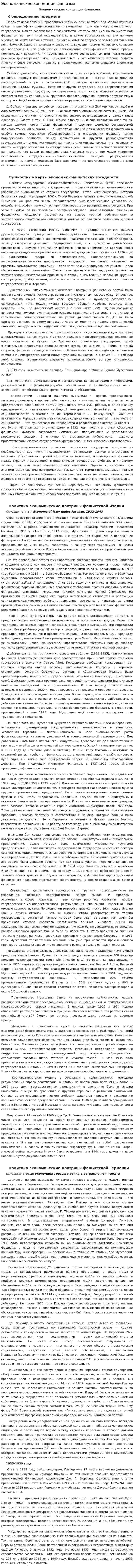 Экономическая концепция фашизма