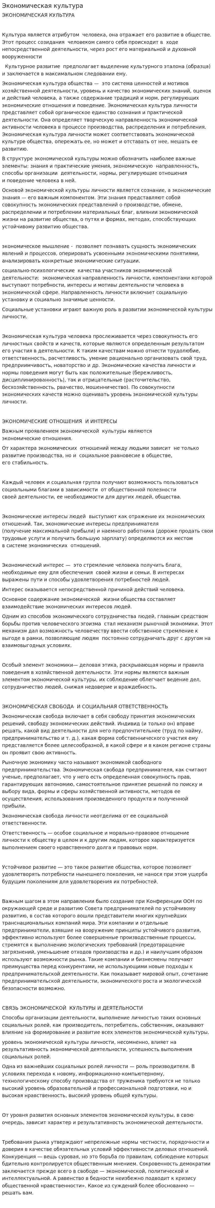 Экономическая культура