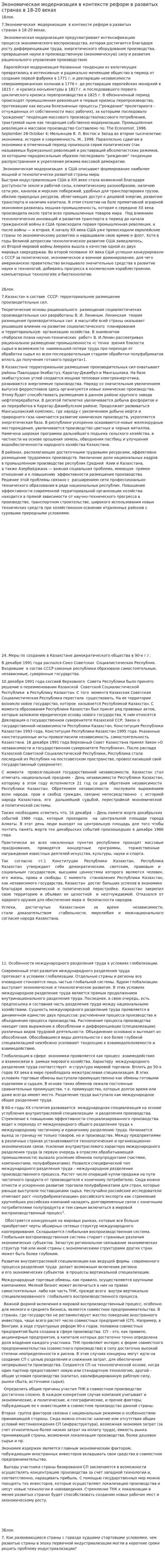 Экономическая модернизация в контексте реформ в развитых странах в 18-20 веках