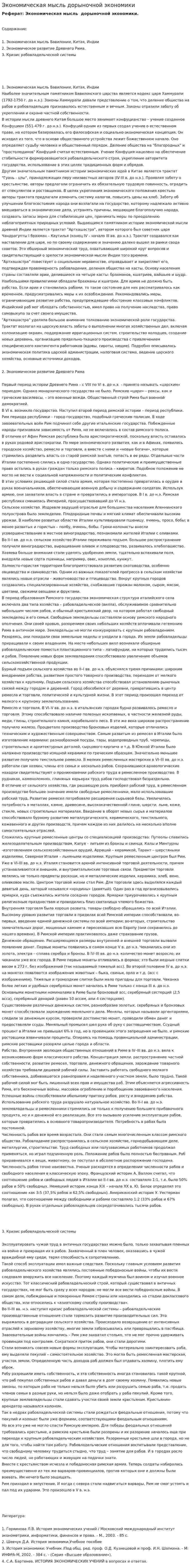 Экономическая мысль дорыночной экономики