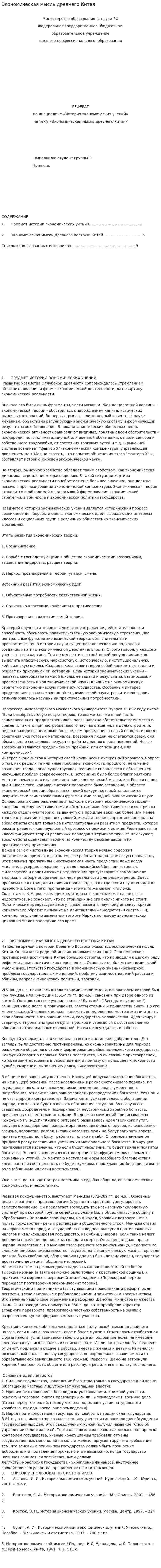 Экономическая мысль древнего Китая