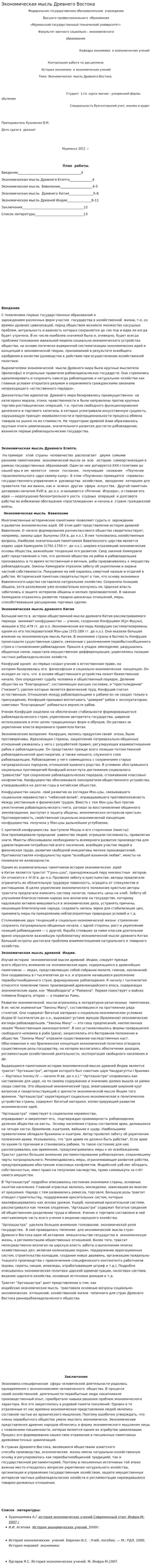 Экономическая мысль Древнего Востока