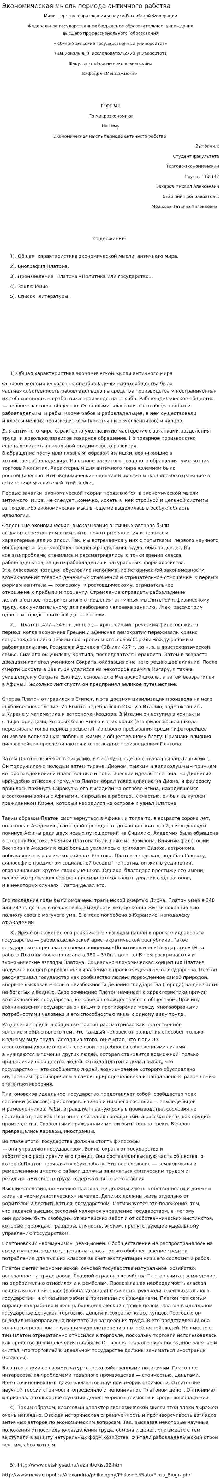 Экономическая мысль периода античного рабства