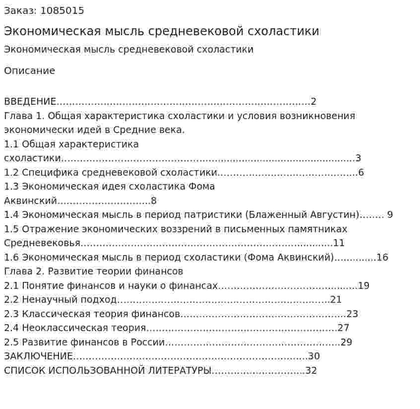Экономическая мысль средневековой схоластики (курсовая работа) 