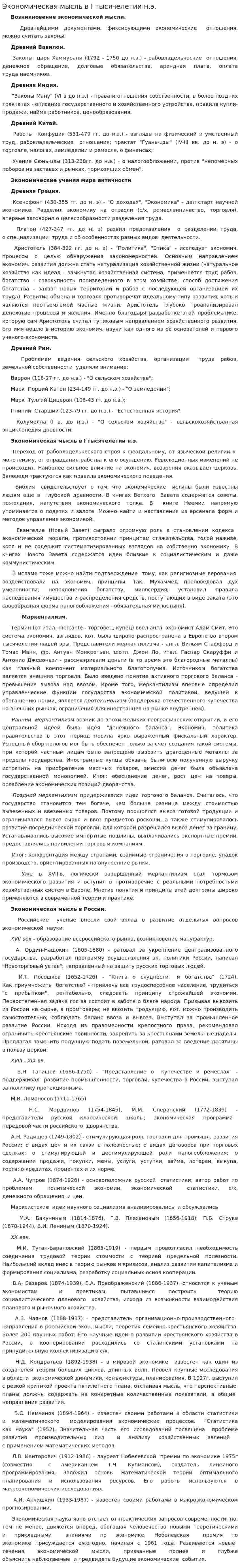 Экономическая мысль в I тысячелетии н.э.