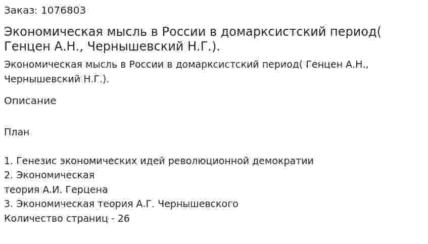 Экономическая мысль в России  в домарксистский период( Генцен А.Н., Чернышевский Н.Г.). (курсовая работа) 