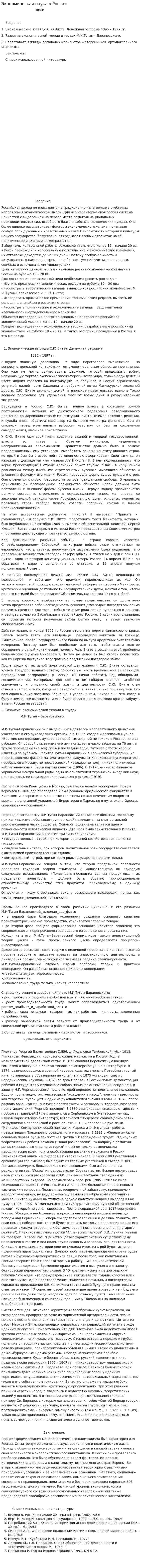 Экономическая наука в России