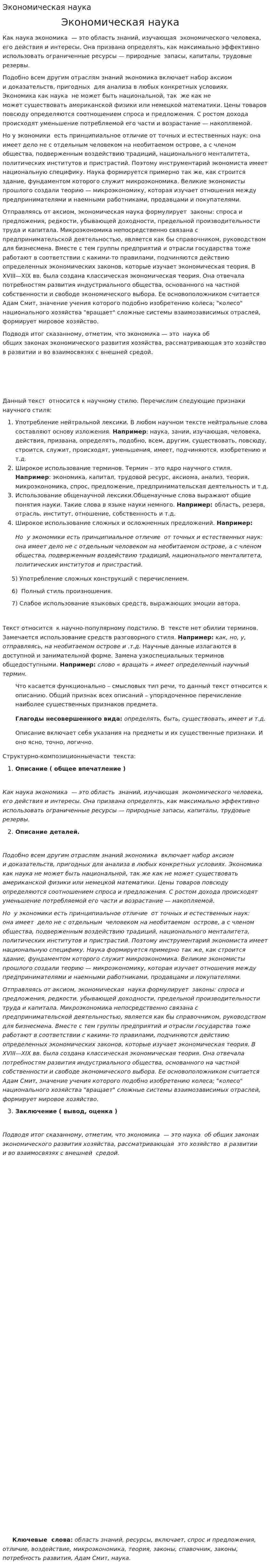 Экономическая наука