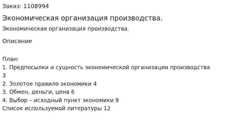 Экономическая организация производства. (реферат) 