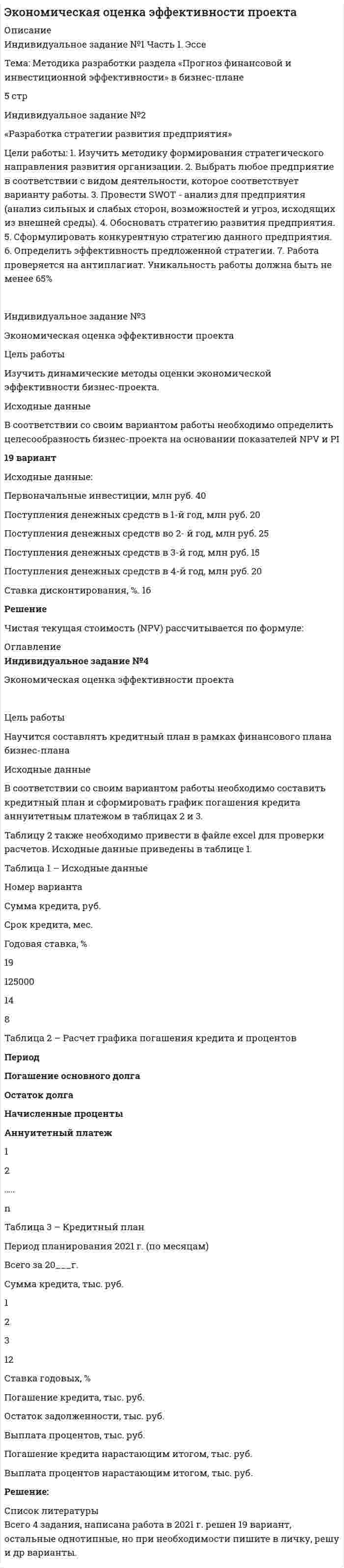      
          Описание
          Из хорошо перемешанной колоды в 36 карт последовательно вынимают три карты. Найти вероятность того, что первой вынутой картой будет туз, второй картой – шестерка, а третьей – снова туз. 
          Оглавление
          Подробное решение заданияЗаказать любую работу можно по ссылке  
            
            
            Из хорошо перемешанной колоды в 36 карт последовательно вынимают три карты. Найти вероятность того, что первой вынутой картой будет туз, второй картой – шестерка, а третьей – снова туз.Из цилиндрического сосуда по горизонтальному капилляру радиусом 3 мм, длиной 10 см вытекает глицерин Из чисел от 1 до 100 наугад выбраны два разных числа. События 𝐴 и 𝐵 соответственно означают, что выбрано хотя бы одно нечетное число и хотя бы одно четное число. Что означают события 𝐴𝐵 и 𝐴∪𝐵?Имеется 6 карточек, на каждой из которых написано по одной цифре: на трех – цифра 7, еще на трех - цифра 9. Сколько различных пятизначных чисел можно составить из этих карточек?Имеется бесконечный прямой провод, по которому течет ток силы I_0. На расстояниях a и b от него распИмеется воздушный плоский конденсатор. Расстояние между пластинами 1 см, разность потенциалов на нихИмеется катушка, индуктивность которой 0,2 Гн и сопротивление 1,64 Ом. Найти, во сколько раз уменьшиИзобразите любой изомер предложенного Вам соединения. Постройте и назовите хотя бы 5 его изомеров. В одном из изомеров укажите все первичные, вторичные и третичные атомы углерода. Задания для своего варианта смотрите в таблице: декатриенИзобразите на миллиметровой бумаге спектр анализируемого вещества в координатах абсорбция А (отн.ед.аб) – длина волны λ(нм) по данным таблицы 3,. Определите значение коэффициента экстинкции в максимуме полосы поглощения при условии,Изобразите схему и рассчитайте параметры однофазного трансформатора отмеченные в таблице прочерками.Изолирование но-шпы проводили из 100 г биологического объекта методом Крамаренко (изолирование водой, подкисленной серной кислотой). В результате получено хлороформное извлечение объемом 100 мл. 10 мл извлечения упарили до сухого остатка,Изотоп (_92^238)U испытывает радиоактивный распад. Масса изотопа m=1 г Рассчитать начальное количество ядер N_0, число распавшихся ядер ΔN, а также долю распавшихся ядер (в %) за время t_1=〖10〗^8 лет, если период полураспада изотопаИз урны, в которой было 4 белых шара и 2 черных шара, переложен один шар в другую урну, в которой находилось 3 черных шара и один белый. изучить аэродинамические характеристики: угол атаки, коэффициенты подъемной силы и лобового сопротивления, формулы подъемной силы и сопротивления. По данным из таблице построить график зависимости. Вар 3.