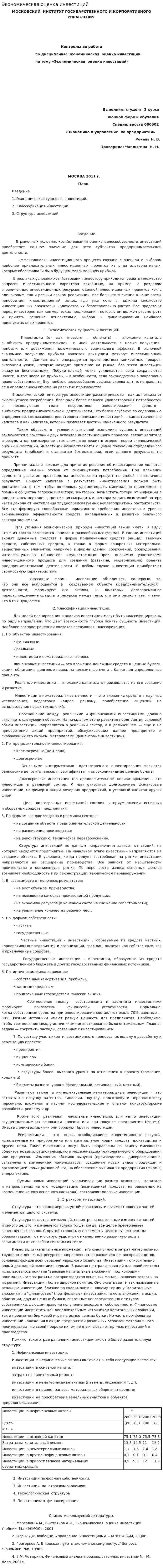 Экономическая оценка инвестиций. 13