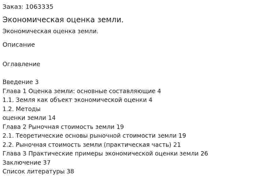 Экономическая оценка земли. (курсовая работа) 