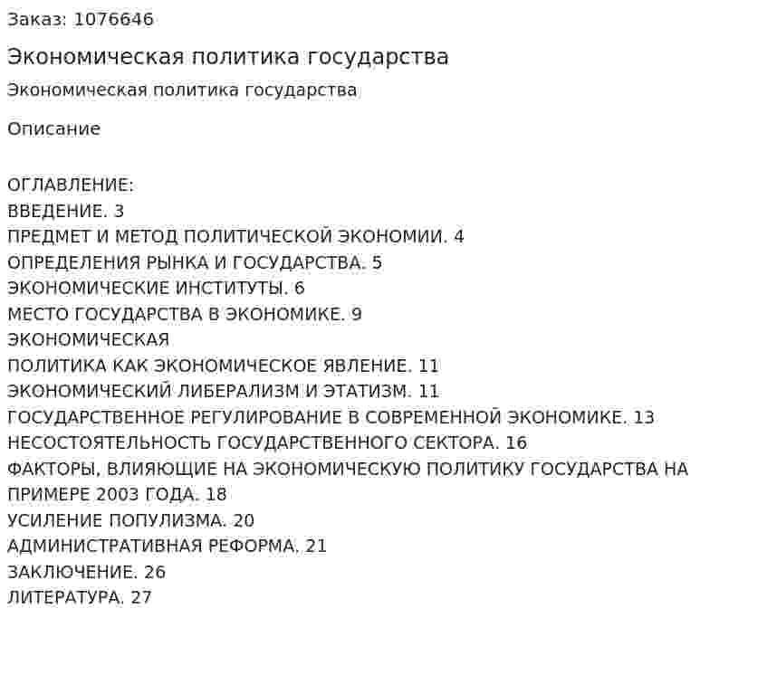 Экономическая политика государства (курсовая работа) 