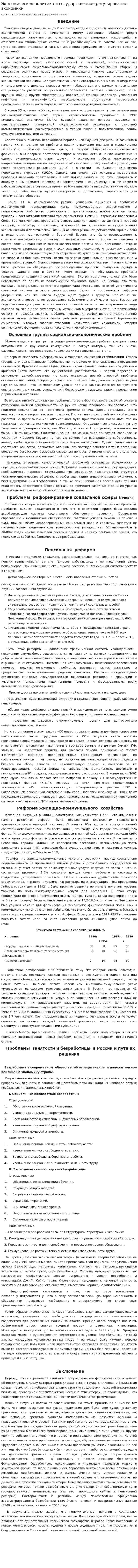 Экономическая политика и государственное регулирование экономики