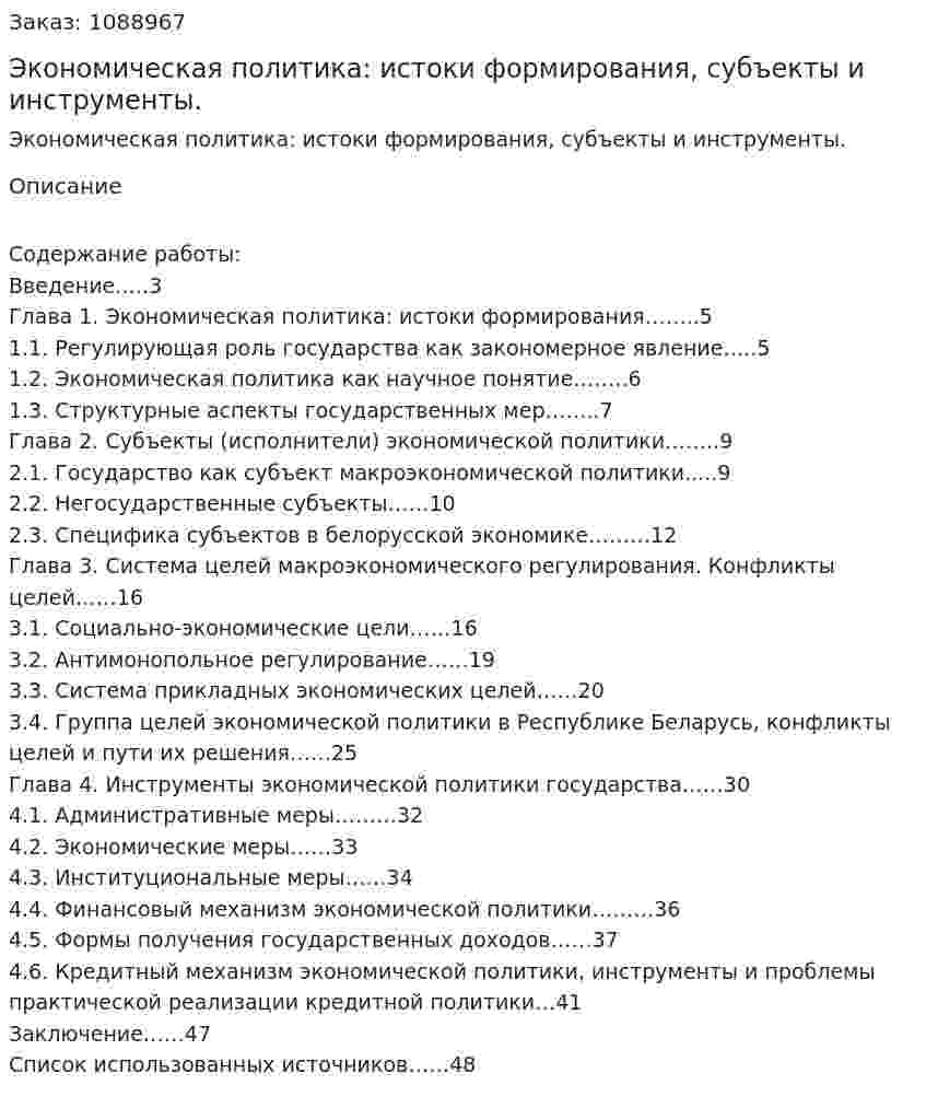 Экономическая политика: истоки формирования, субъекты и инструменты. (курсовая работа) 