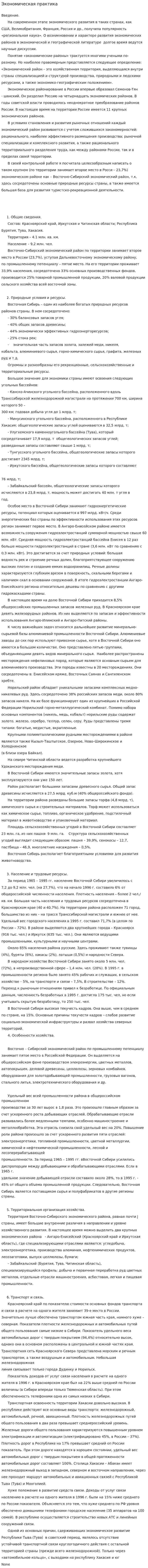Экономическая практика