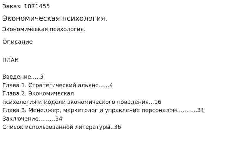 Экономическая психология. (курсовая работа) 