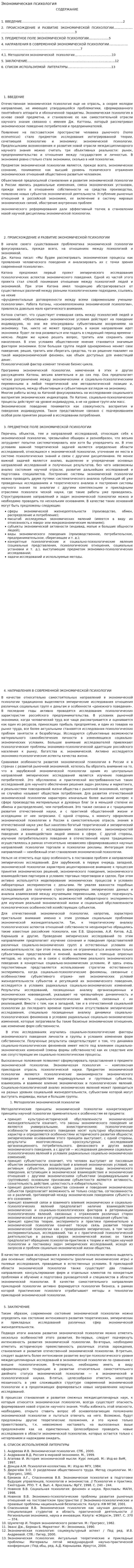 Экономическая психология. 3