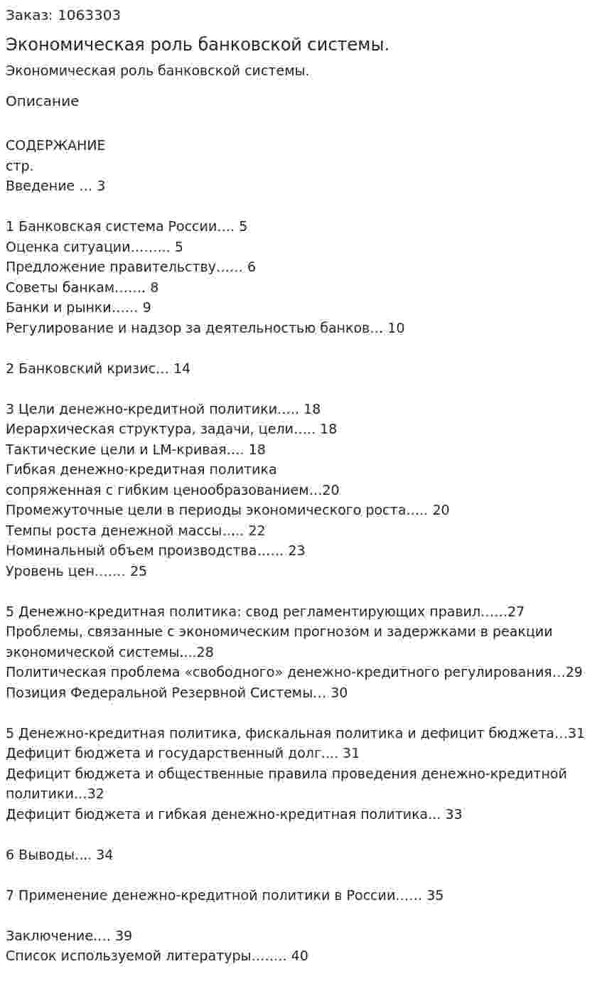 Экономическая роль банковской системы. (курсовая работа) 