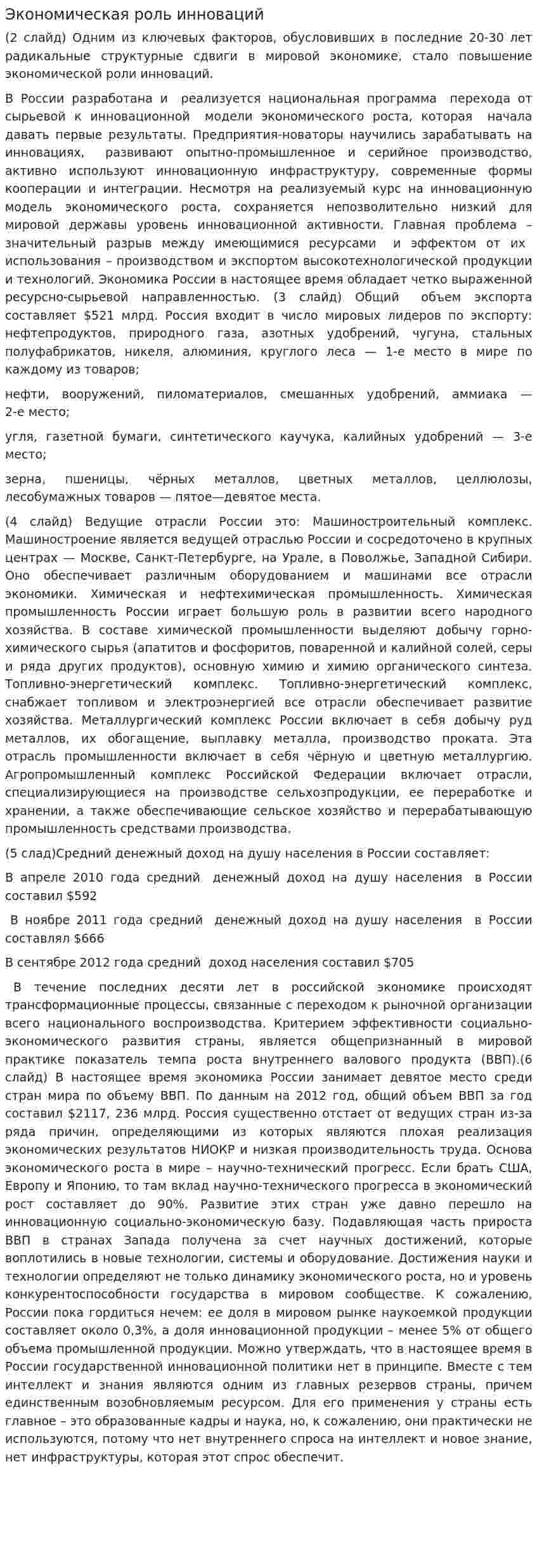 Экономическая роль инноваций