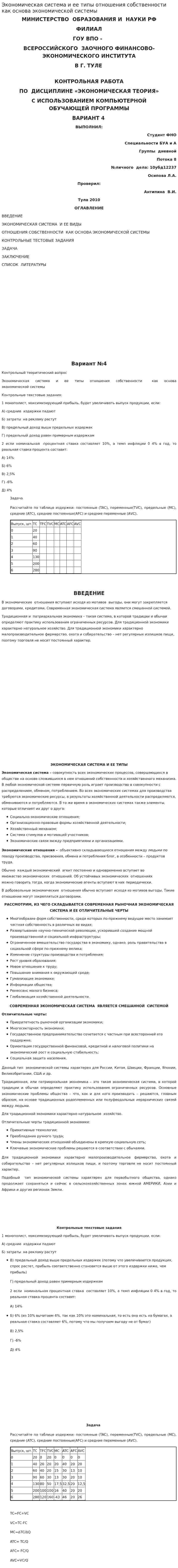Экономическая система и ее типы отношения собственности как основа экономической системы