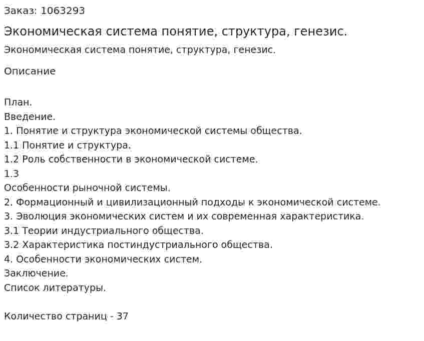Экономическая система понятие, структура, генезис. (курсовая работа) 