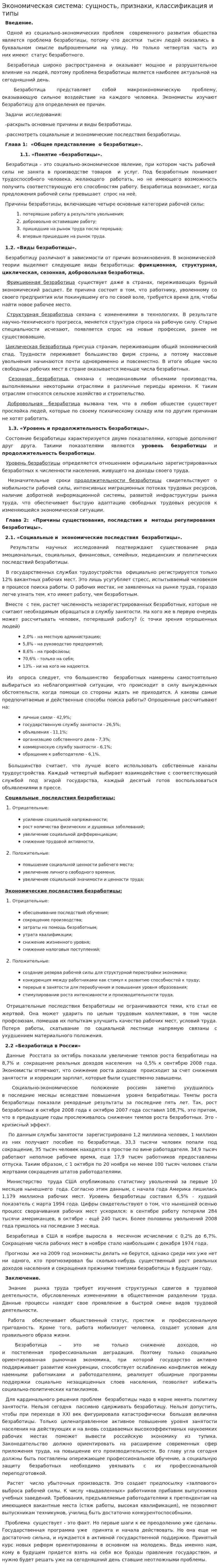Экономическая система: сущность, признаки, классификация и типы