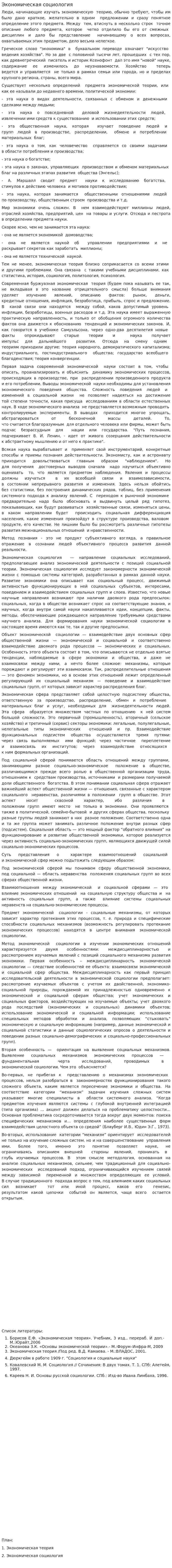 Экономическая социология. 3