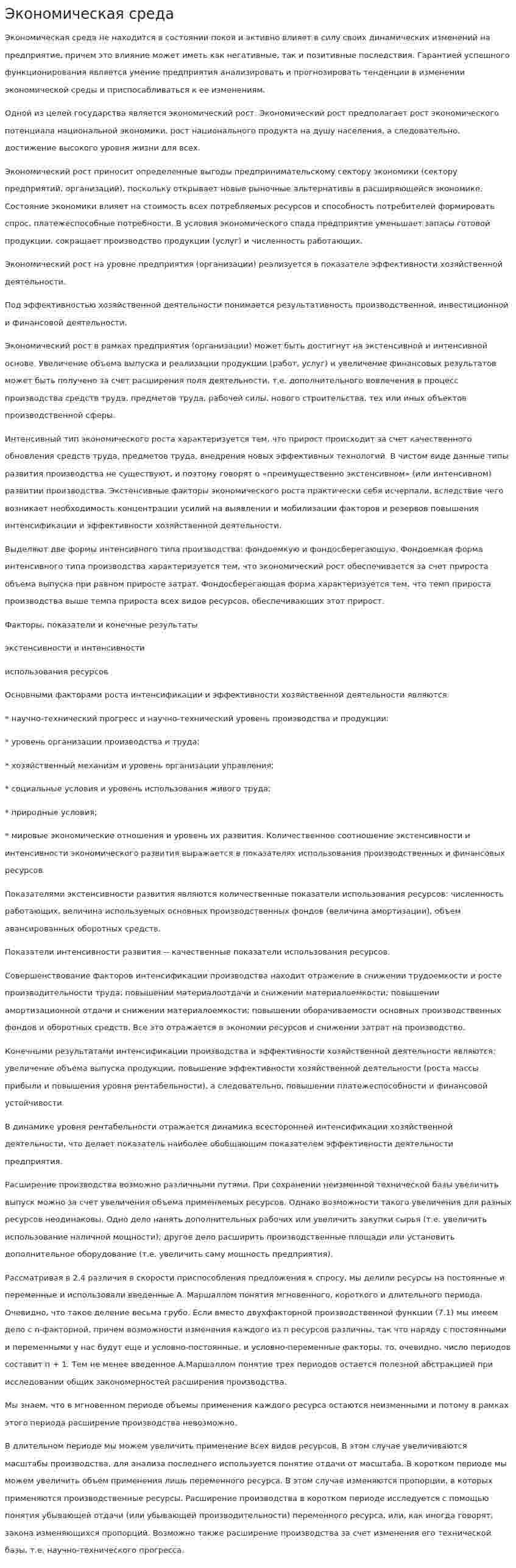 Экономическая среда