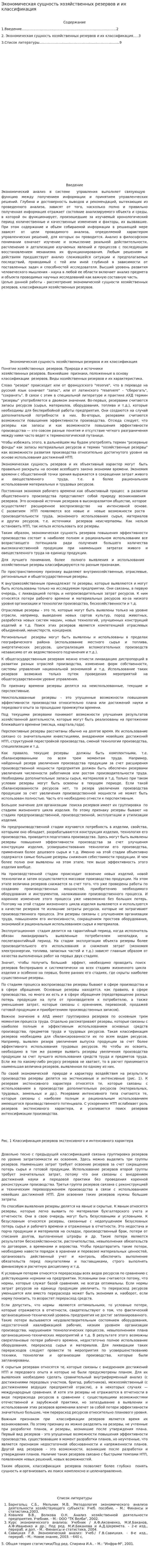 Экономическая сущность хозяйственных резервов и их классификация