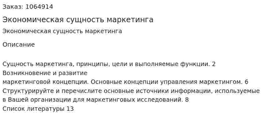 Экономическая сущность маркетинга (реферат) 