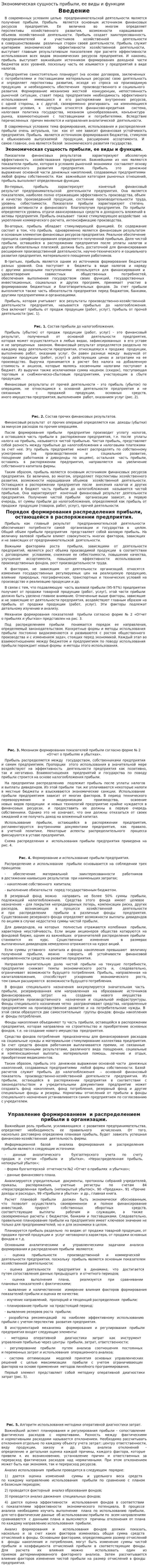 Экономическая сущность прибыли, ее виды и функции