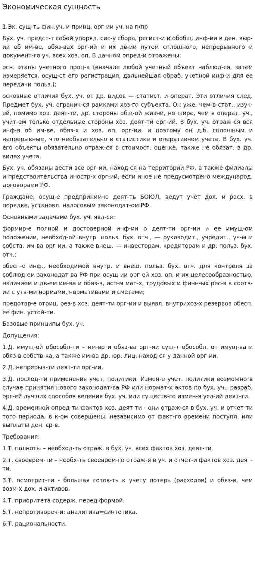 Экономическая сущность