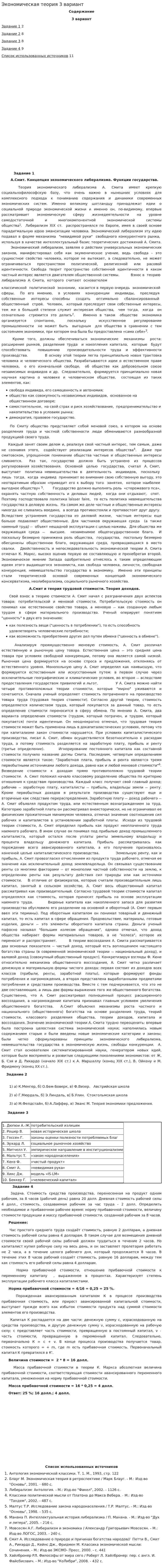 Экономическая теория 3 вариант
