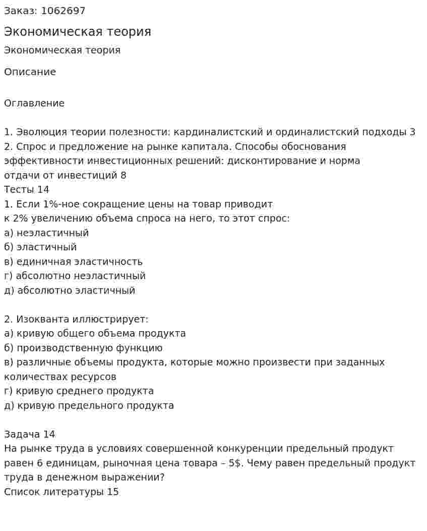 Экономическая теория (контрольная работа) 