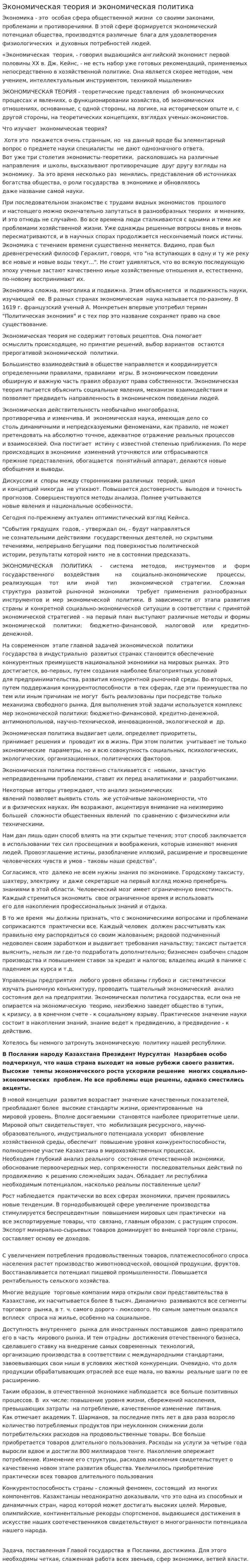 Экономическая теория и экономическая политика
