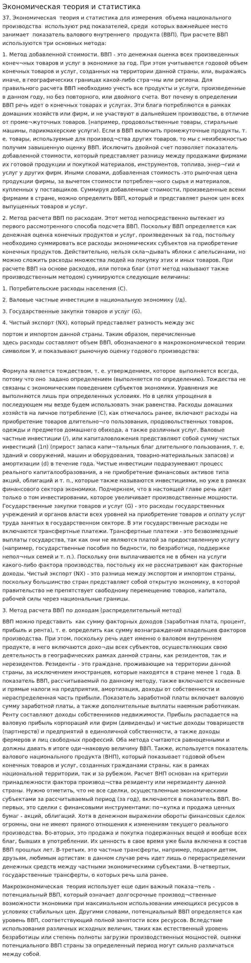 Экономическая теория и статистика