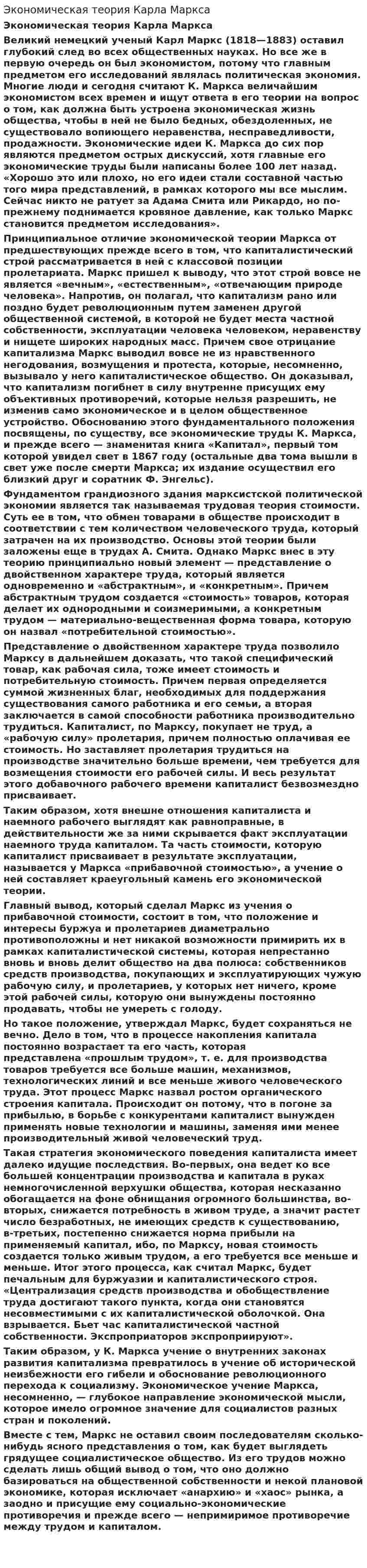 Экономическая теория Карла Маркса. 4