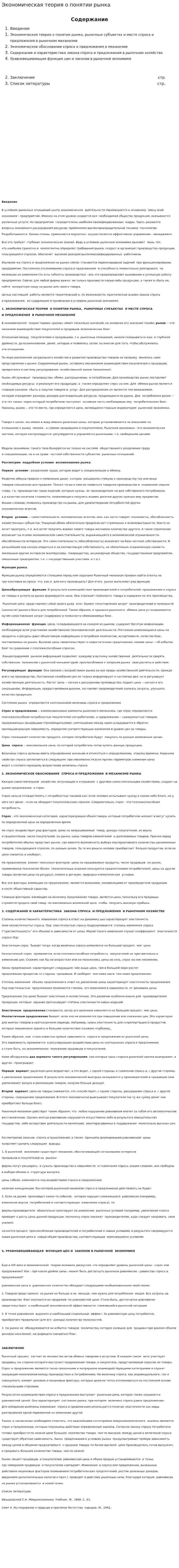 Экономическая теория о понятии рынка