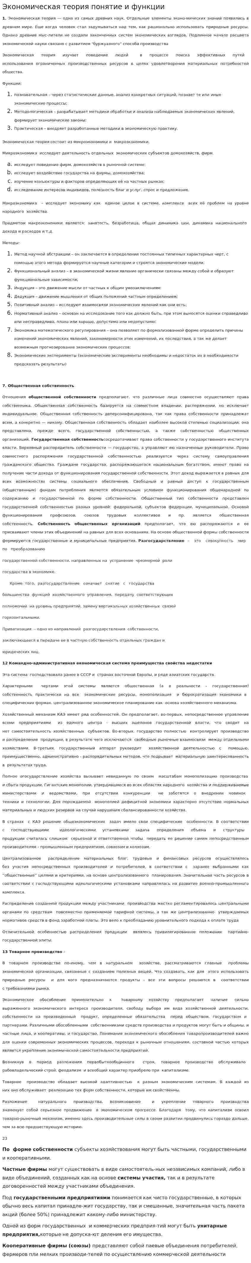 Экономическая теория понятие и функции