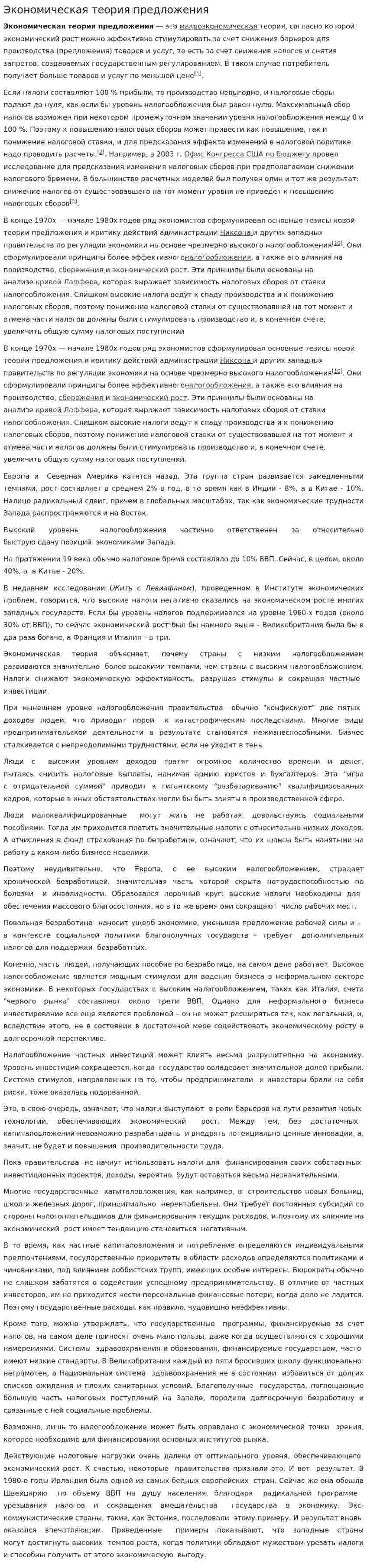 Экономическая теория предложения