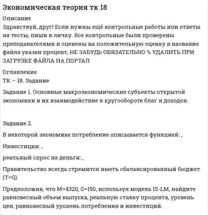 




Описание


Вятский государственный университет (ВятГУ). Бухгалтерский учет. Практические задания.




Оглавление


Задание 1
Остатки активов, обязательств и источников финансирования деятельности
организации ООО «Марс»по состоянию на 01.09.2019 г.
1. Основные средства 150 000
2.Нематериальные активы 25 000
3. Материалы 60 000
4.Незавершенные затраты основного производства 30 000
5. Готовая продукция на складе 40 000
6. Денежные средства в кассе 5 000
7. Расчетный счет в банке 80 000
8. Задолженность по расчетам с поставщиками и подрядчиками 23 000
9.Задолженность покупателей 10 000
10.Задолженность по краткосрочным кредитам 30 000
11. Задолженность по налогам и сборам 17 000
12. Задолженность персоналу по оплате труда 40 000
13. Уставный капитал 200 000
14.Прибыль отчетного года 90 000
Задание 2
1. Рассмотреть План счетов бухгалтерского учета финансово-хозяйственной деятельности организаций.утвержденный
Приказом Минфина России от 31.10.2000 г. № 94н.
Справочно.План счетов содержит балансовые и забалансовые счета. Балансовые счета сгруппированы по 8-ми разделам. В каждый из разделов включены счета синтетического учета однородного экономического содержания. Каждому балансовому и забалансовому счету присвоены цифровые обозначения (коды).
Балансовые счета объединены в следующие разделы:
I. Внеоборотные активы (счета 01 – 09)
II. Производственные запасы (счета 10 – 19)
III. Затраты на производство (счета 20 – 29, 30 – 39)
IV. Готовая продукция и товары (счета 40 – 49)
V. Денежные средства (счета 50 – 59)
VI. Расчеты (счета 60 – 79)
VII. Капитал (счета 80 – 89)
VIII. Финансовые результаты (счета 90 – 99)
Балансовые счета учитывают имущество организации. Забалансовые счета предназначены для учета наличия имущества, не принадлежащего организации, но временно находящегося у него или на ответственном хранении.
Балансовые синтетические счета имеют двузначный номер, забалансовые – трехзначный (с 001 по 011).
2. Привести примеры возможных реальных объектов, относящихся к каждому счету.
Задание 3
А. В кассе организации на 01.__.20__г. числился остаток 500 руб. За отчетный период прошли следующие операции:
1. С расчетного счета в кассу для выплаты заработной платы поступило 10000 руб.
2. Выдано на командировочные расходы 1500 руб.
3. Поступила выручка от покупателей за реализованную им продукцию 2700 руб.
4. Выдано водителю на приобретение ГСМ 300 руб.
Требуется: открыть счет, записать хозяйственные операции, подсчитать обороты, вывести сальдо.
Б. На 01.__. 20__г. за организацией числилась задолженность по краткосрочному кредиту банка 5000 руб. За отчетный период прошли следующие операции:
1. Частично погашен кредит 2000 руб.
2. За пользование кредитом начислены проценты 1500 руб.
3. Начисленные проценты перечислены банку 1500 руб.
4. Получен новый кредит 1000 руб.
Требуется: открыть счет, записать хозяйственные операции, подсчитать обороты, вывести сальдо.
В. На 01.__. 20__г.:
– за организацией числилась задолженность перед ООО «Рост» поставщиком за приобретенные материалы 10000 руб.
– за Петровым П. П. по командировке 2000 руб.
За отчетный период прошли следующие операции:
1. Петров П. П. вернул в кассу остаток подотчетных сумм 2000 руб.
2. Приобретены материалы у ООО «Рост» на сумму 30000 руб.
3. Перечислены денежные средства ООО «Рост» 35000 руб.
4. Петрову П. П. выданы денежные средства на приобретение канцтоваров 1000 руб.
Требуется: открыть счет, записать хозяйственные операции, подсчитать обороты, вывести сальдо.



            
            
            Задание 1. Организационно-правовые основы инвентаризации. Задание 2. На предприятие, выпускающим холодильное оборудование, с проверкой приехала ревизионная комиссия. Отразите проведение ревизии (документы, хозяйственные операции) со стороны бухгалтера и со стороны члена ревизионной комиссии, производящей проверку.Задание 1. Основные макроэкономические субъекты открытой экономики и их взаимодействие в кругообороте благ и доходов. Задание 2. В некоторой экономике потребление описывается функцией: , Инвестиции: , реальный спрос на деньги: ,ЗАДАНИЕ 1 Основные средства – 100 Нематериальные активы – 15 Запасы – 200 Налог на добавленную стоимость по приобретенным ценностям – 15 Дебиторская задолженность – 200Задание 1. Основы российской государственностиЗадание 1 Особенности организации форм учета при использовании ПК на малых предприятиях. Задание 2 Решение задачи в 1C:Предприятие 8. Оформите первичные документы для следующих хозяйственных операцийЗадание 1 Остатки активов, обязательств и источников финансирования деятельности организации ООО «Марс»по состоянию на 01.09.2019 г. 1. Основные средства 150 000 2.Нематериальные активы 25 000 3. Материалы 60 000Задание 1. Ответьте на вопросы: Что, по-вашему, является первоочередным при установлении деловых отношений: с коллегами, руководителями, партнерами, и с потребителями услуг?Задание 1  Определить и перечислить факторы, влияющие на выбор организационной структуры управления гостиничным предприятием.Задание 1 Определить методом множителей Лагранжа условные экстремумы функций Z= x2-y2 при условии x-y=4 Задание 2 Распределить Т=100 тыс .ден.ед. по четырем предприятиям с целью получения максимальной суммарной прибыли. Значения прироста продукции в зависимости от вложенных средств заданы таблицей.Задание 1 Определить методом множителей Лагранжа условные экстремумы функций Z= x2-y2 при условии x-y=4 Задание 2 Распределить Т=100 тыс .ден.ед. по четырем предприятиям с целью получения максимальной суммарной прибыли. Значения прироста продукции в зависимости от вложенных средств заданы таблицей.Задание 1 Определить ОПД, если в ноябре фирма выпустила 500 тыс. компьютеров, а в декабре – 600 тыс. компьютеров. Дать характеристику всем видам относительных показателей динамики.Задание 1 Определить относительную величину выполнения плана по выпуску продукции (с точностью до 0,1%), если прирост выпуска продукции по сравнению с базисным годом составил по плану – 6,7%, а фактически – 9,2% .Задание 1 Определить относительный показатель выполнения планового задания ОПВП фирмы, если в декабре был поставлен план выпустить 580 тыс. компьютеров, а было выпущено 500 тыс. компьютеров.Задание 1 Определить относительный показатель планового задания фирмы, если в декабре был поставлен план выпустить 580 тыс. компьютеров, а в ноябре было выпущено 500 тыс. компьютеров.Задание 1. Определить статус нормативных документов по пожарной безопасности, которые представлены в виде таблицы. Задание 2. Заполнение документации по организации проведения пожароопасных огневых работ. Задание 3. Провести последовательный расчет категорий помещений, зданий и наружных установок по взрывопожарной и пожарной опасности и сделать вывод о проделанной работе на основании полученных расчетных данных.