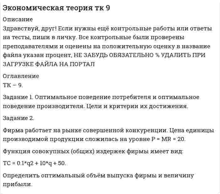 




Описание


Файл Microsoft Excel с выполненным заданием сохранен также в виде файла с поддержкой макросов Имя файла – Задание 3.xlsm, так как если сохранить книгу как обычный файл .XLS или .XLSX, код макроса не будет сохранен вместе с книгой или перенесен на новый компьютер.
Практическое задание 3
Организация поиска в базе данных с помощью элементов управления. Пользовательский интерфейс
Тема 1.5. Информационные технологии в задачах управления
Задание 3
3.1. Создайте инструмент для анализа имеющейся базы данных, который позволяет выполнить ряд выборок из массива нужных записей. Формирование критериев запроса автоматизируйте с помощью элементов управления.
Исходные данные. Фирма создала базу данных, в которой хранится информация о компьютерных комплектующих. В качестве исходных данных введены названия модели, объем памяти, название фирмы-производителя, скорость работы, тип интерфейса и стоимость винчестеров.
3.2. Загрузите файл Microsoft Excel с расчетами в курсе для проверки преподавателем. Имя файла Задание 3.xlsx.



            
            
            Задание 2. Установить, на каком предприятии лучше используются основные фонды, если известно, что на первом предприятии фондоотдача увеличилась на 6%, на втором фондоемкость снижена на 6%. на третьем отдача активной части фондов увеличилась на 3%, а доля активной части в стоимости всех основных производственных фондов увеличилась на 2%.Задание 2. Фирма работает на рынке совершенной конкуренции. Цена единицы производимой продукции сложилась на уровне P = MR = 20. Функция совокупных (общих) издержек фирмы имеет вид:Задание 2. Экономика находится в состоянии динамического равновесия, когда домашние хозяйства сберегают 20% национального дохода, который ежегодно возрастает на 3%.Задание 2 Электротехника Росдистант вариант 4.2 Задание 3.1.1. 1. Построить машину Тьюринга, применимую ко всем словам x1x2…xn в алфавите {a,b} и переводящую их в слово ={ab, если n – чётно, xn, если n – нечётно}. 2. Проверить работу машины Тьюринга над некоторыми словами.Задание 3.1. Определение коэффициента фильтрации по результатам одиночных и кустовых откачек из скважинЗадание 3 3.1. Создайте инструмент для анализа имеющейся базы данных, который позволяет выполнить ряд выборок из массива нужных записей. Формирование критериев запроса автоматизируйте с помощью элементов управления.Задание 2.  Составьте уравнение реакций, соответствующих превращениям:  С – СО2 – Na2CO3 – CaCO3 – CaCl2  Задание 3.  В чем состоит сущность круговорота углеводорода в природе? Запишите уравнения реакций:Задание 2. Спроектировать разрабатываемую систему.Задание 2 Сравнительный анализ контрафактного и оригинального товара (по выбору студента). Игрушка «Кубик Рубик»Задание 2. Среда менеджмента 1. Составить матрицы PEST и SWOT анализа для организации «Федеральное государственное бюджетное образовательное учреждение высшего образования Омский государственный университет им. Ф.М. Достоевского».Задание 2 «Страхование жилой недвижимости»Задание 2 (ТК-2) вариант 3 выполнено и оценено на 70% Тема: Этапы кредитного процесса. Кредитный брокеридж. Работа 1 § Физическое лицо обратилось в банк за потребительским кредитом.ЗАДАНИЕ 2. Товарный менеджмент и экспертиза качества непродовольственных товаров СИБУПК