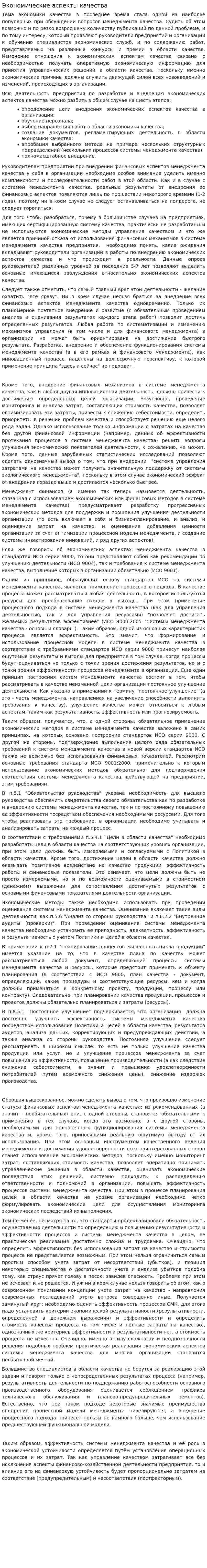 Экономические аспекты качества