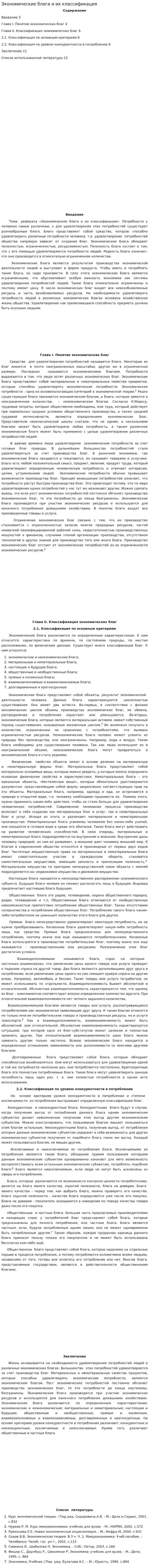Экономические блага и их классификация. 3