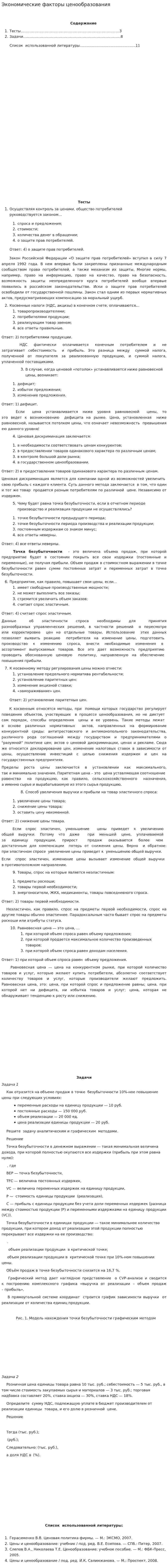 Экономические факторы ценообразования