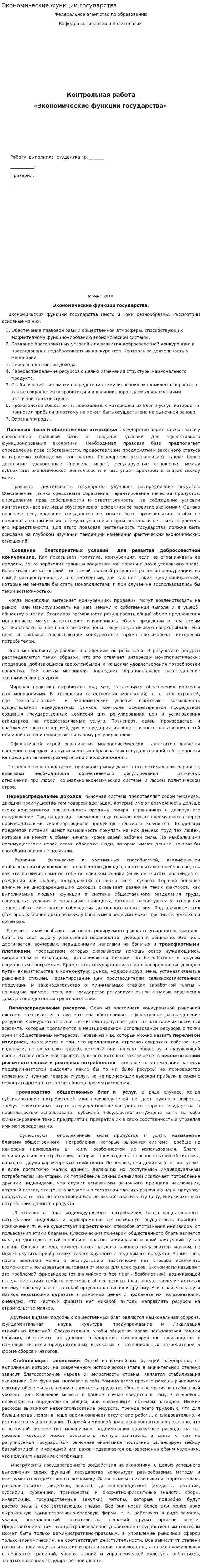 Экономические функции государства