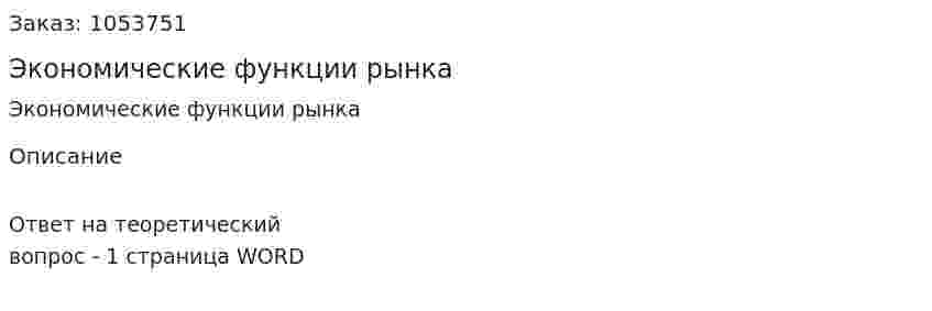 Экономические функции рынка 